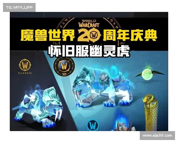 魔兽世界怀旧服：探寻皮肤坐骑的秘密